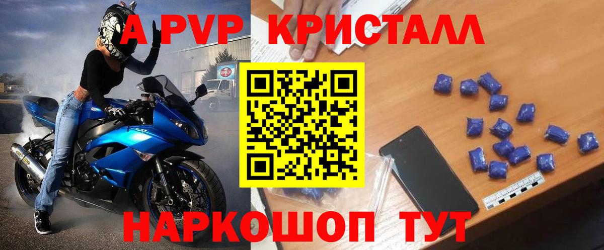 А ПВП Crystall Ухта