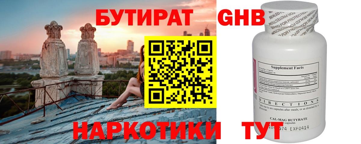 Бутират  БУТИРАТ Butirat  Вход с VPN  Ухта 