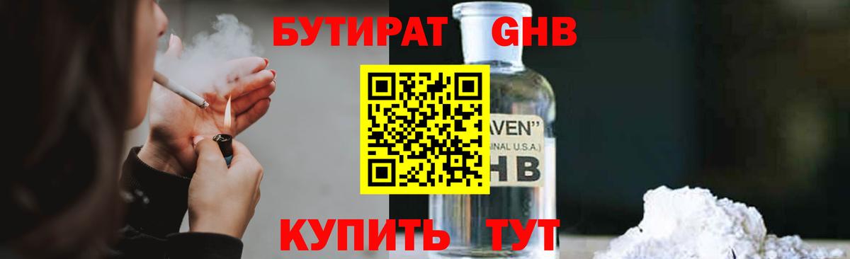 БУТИРАТ оксибутират Ухта
