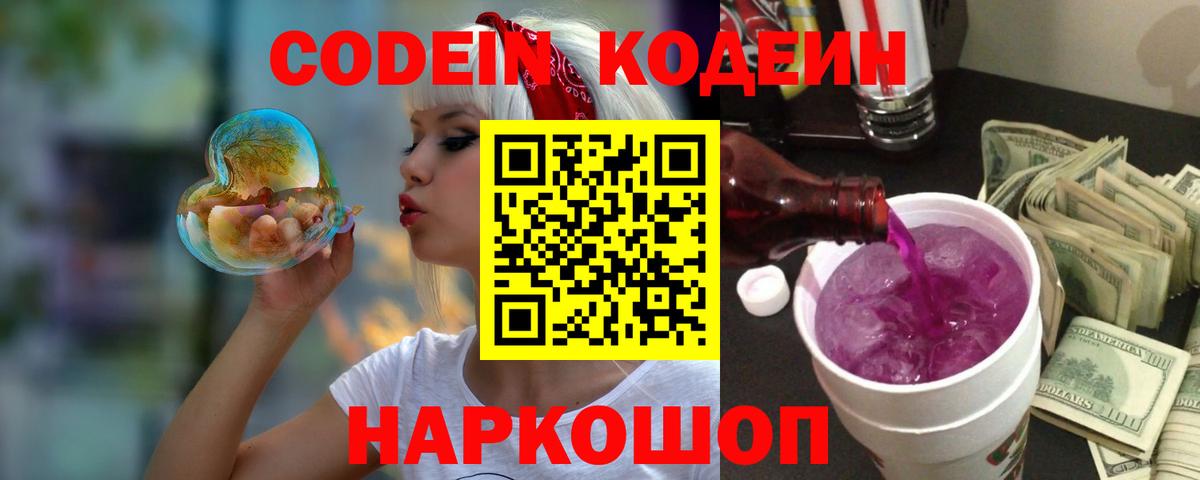 Кодеиновый сироп Lean Purple Drank Ухта