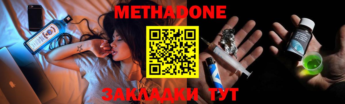 МЕТАДОН methadone  Вход с VPN  Метадон белоснежный  Ухта 