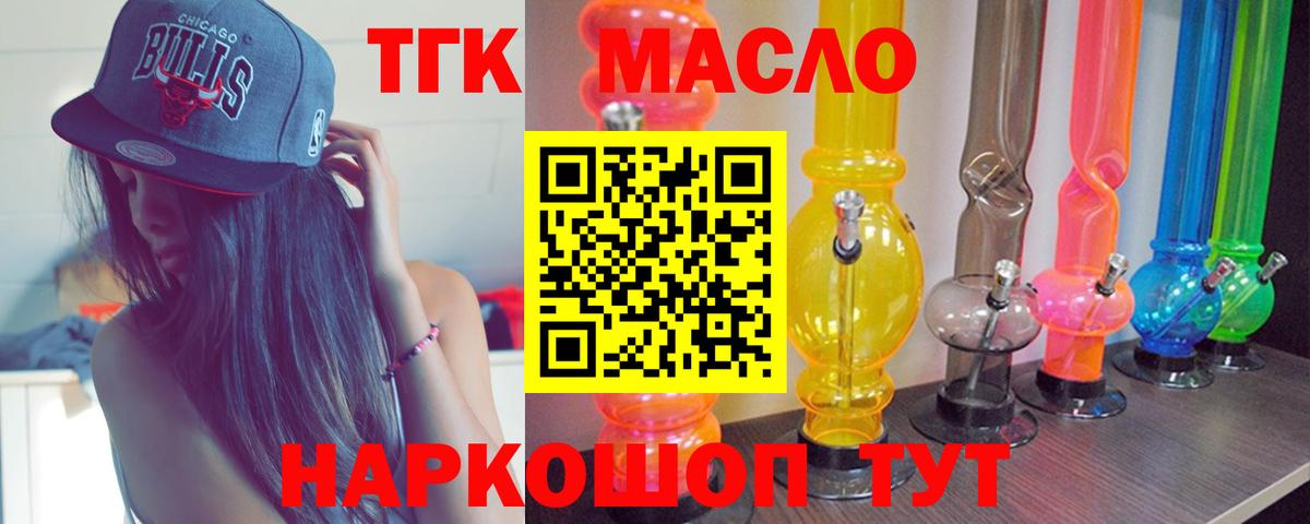 ТГК гашишное масло Ухта